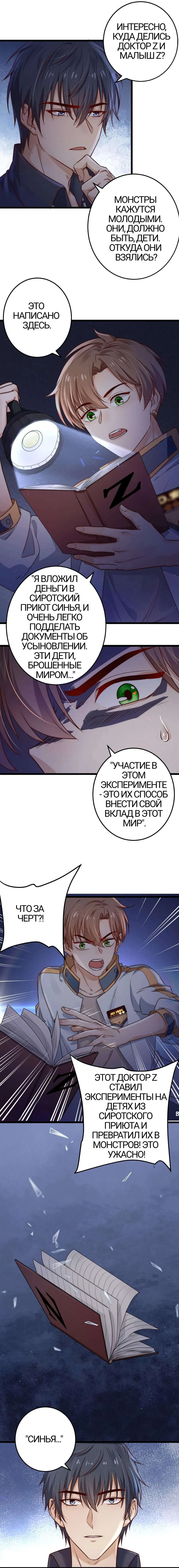 Манга Побег из игры - Глава 4 Страница 12