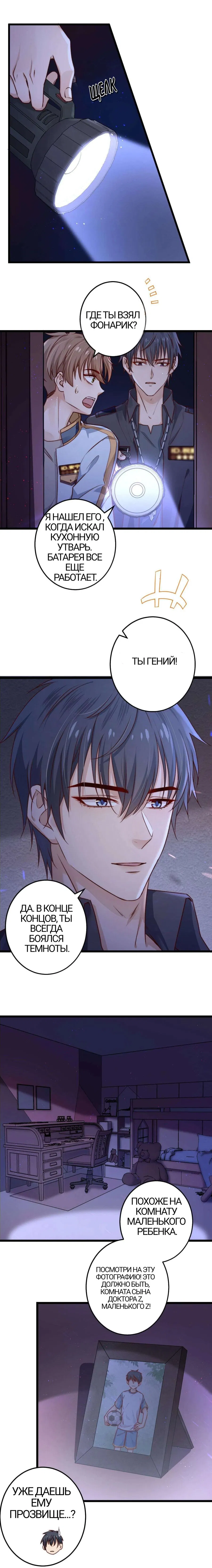 Манга Побег из игры - Глава 4 Страница 11