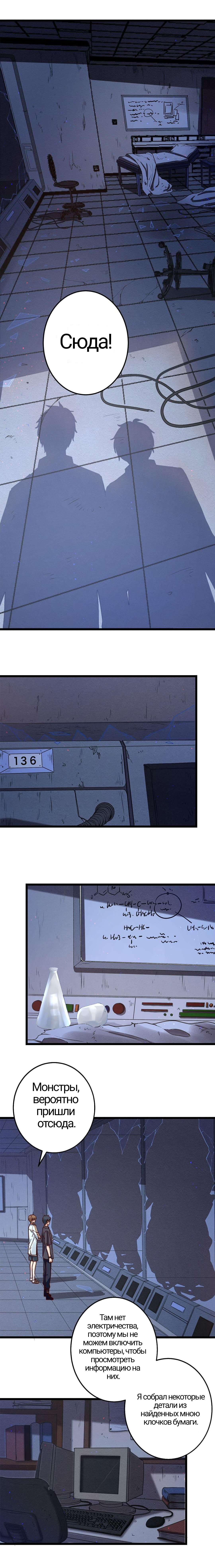 Манга Побег из игры - Глава 3 Страница 11