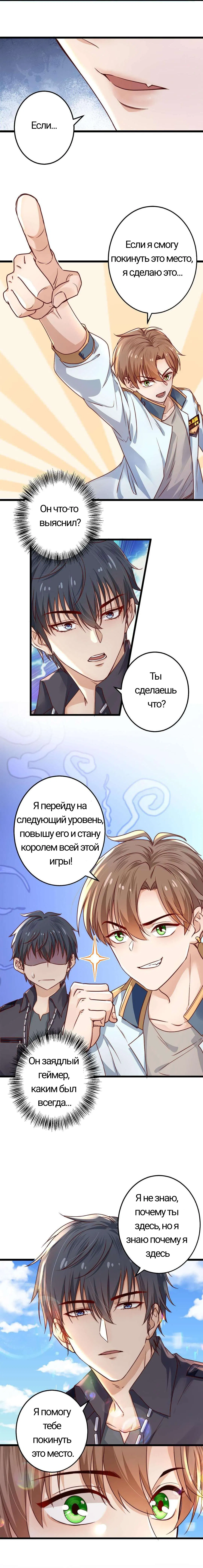 Манга Побег из игры - Глава 3 Страница 9