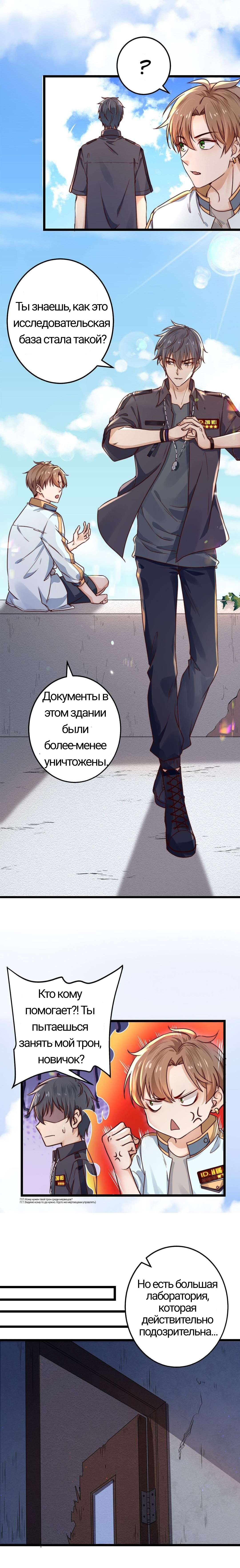 Манга Побег из игры - Глава 3 Страница 10