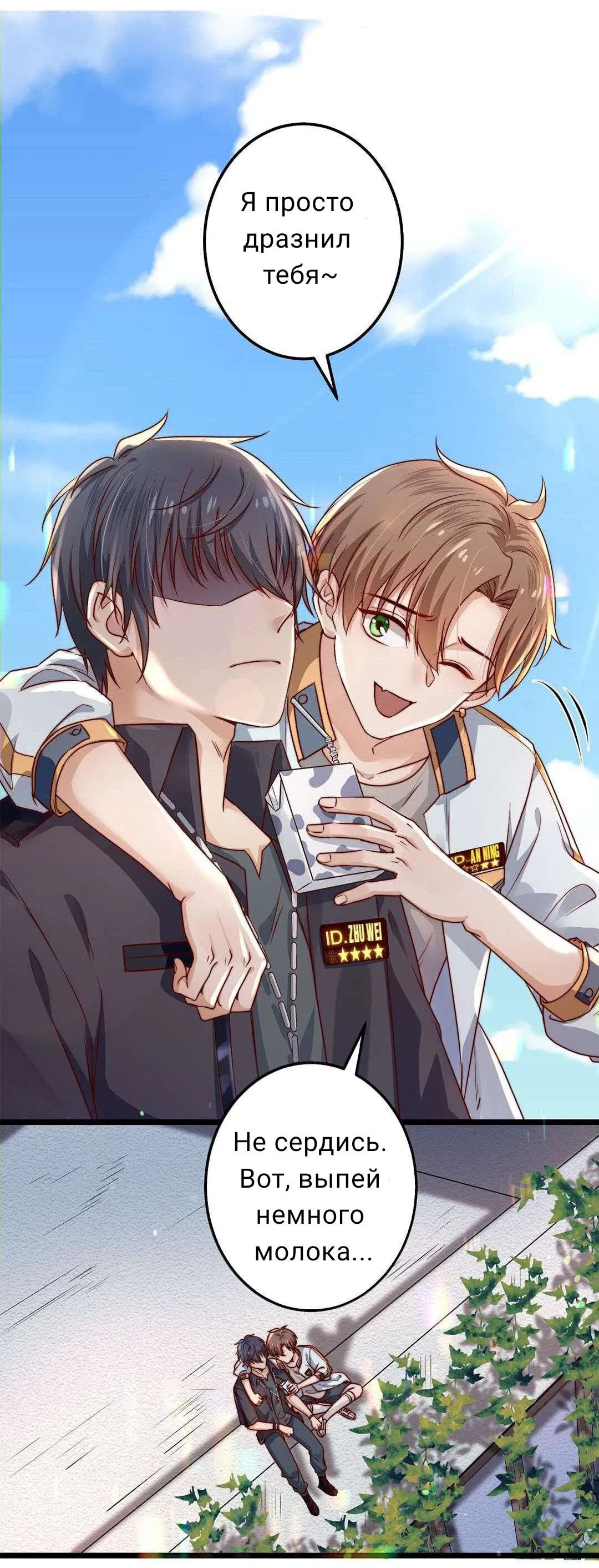 Манга Побег из игры - Глава 3 Страница 3