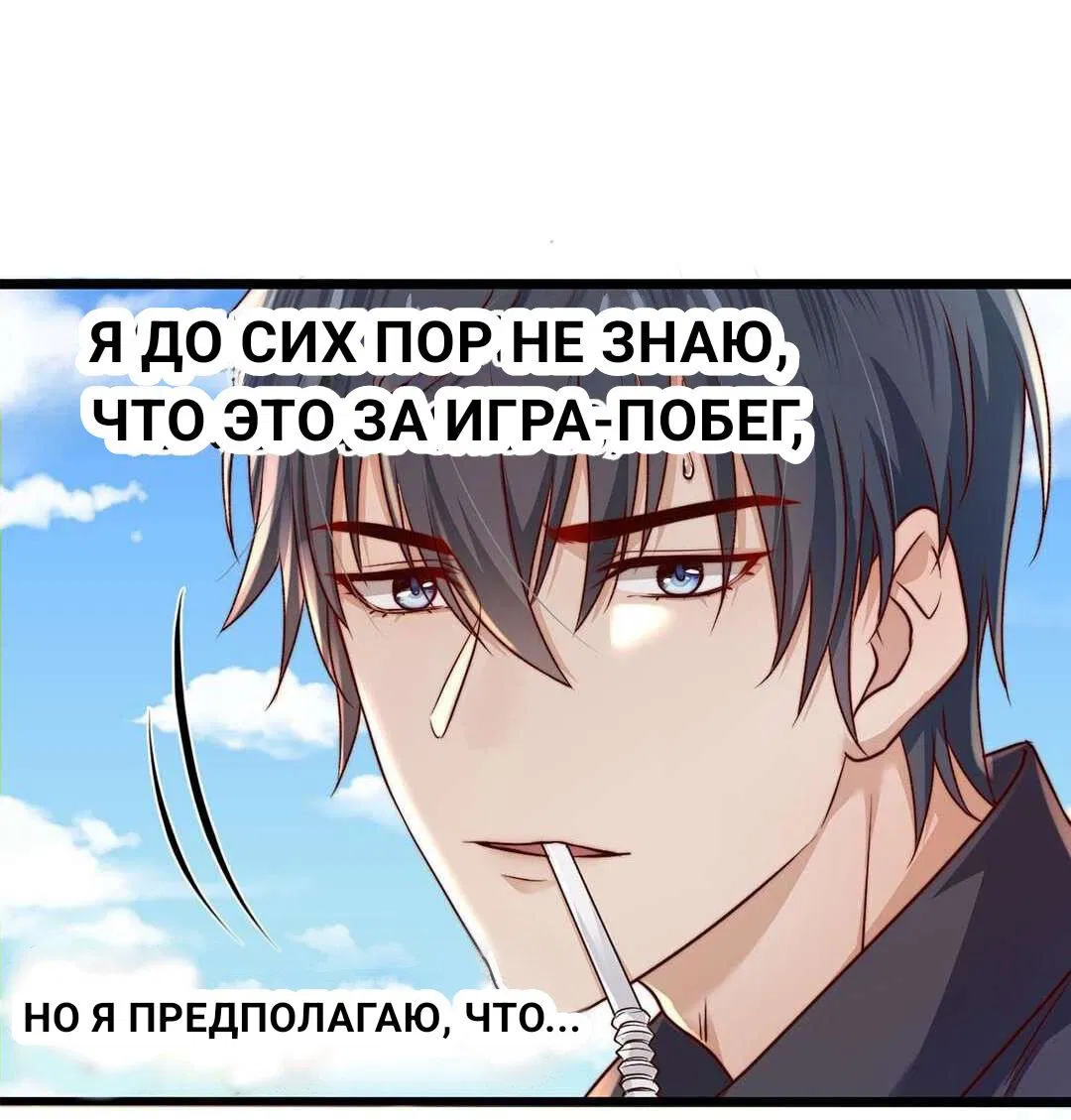 Манга Побег из игры - Глава 3 Страница 4
