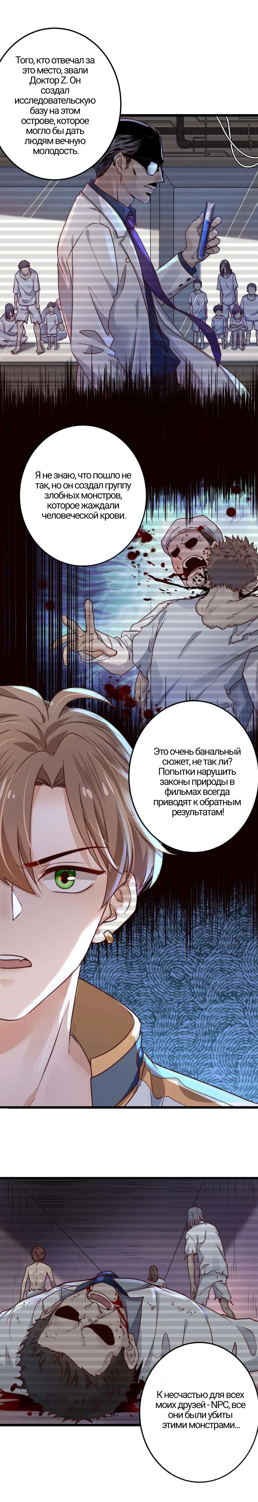 Манга Побег из игры - Глава 3 Страница 12