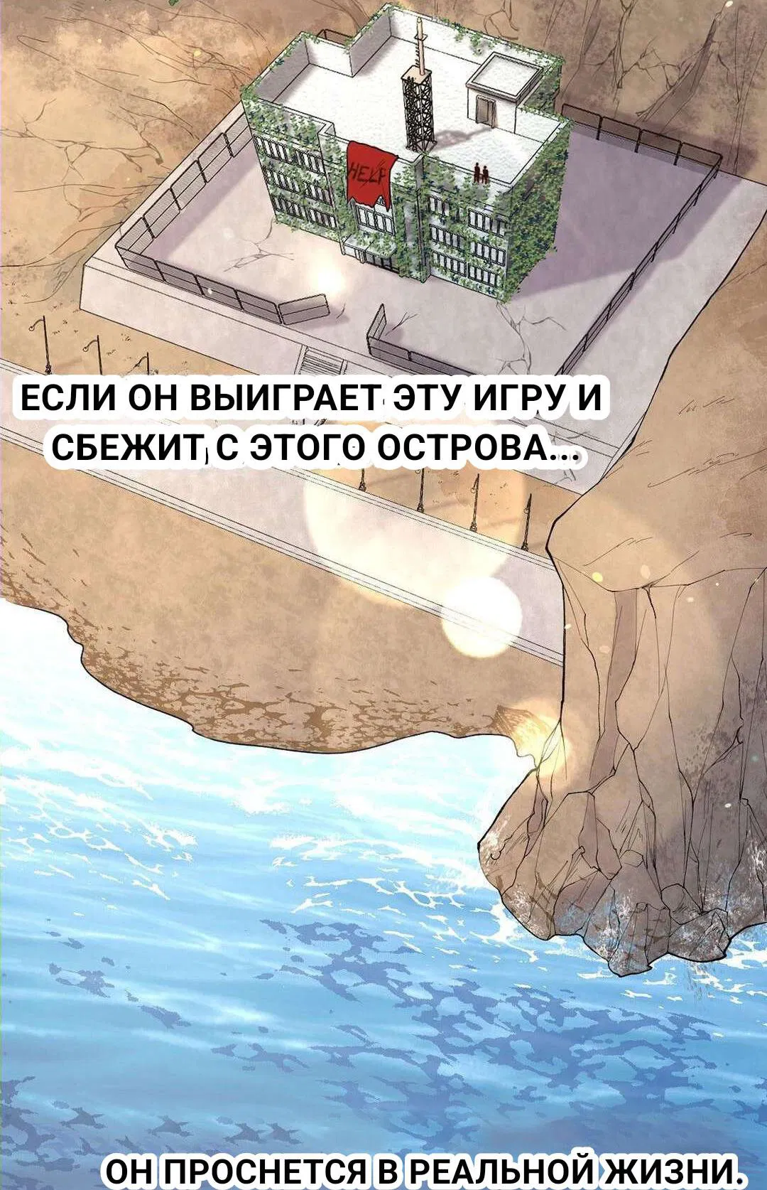 Манга Побег из игры - Глава 3 Страница 6