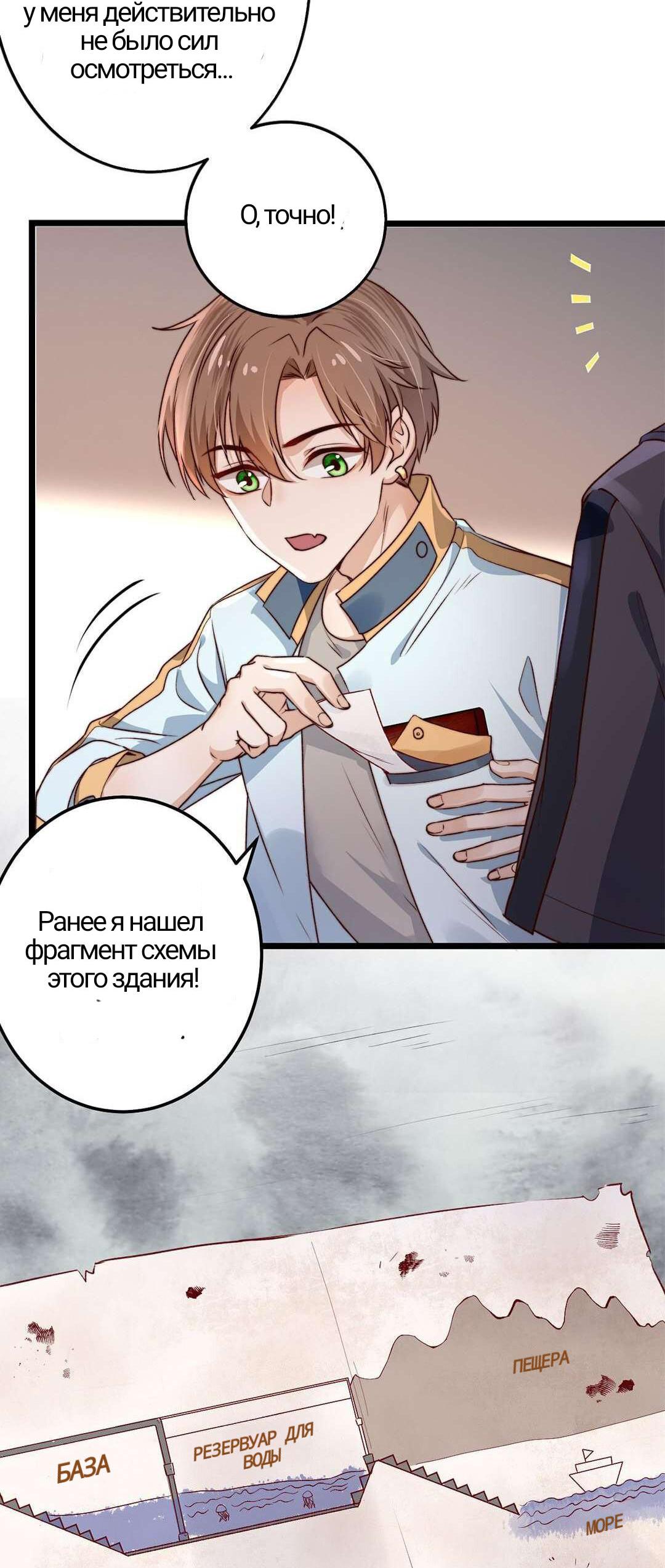 Манга Побег из игры - Глава 3 Страница 14