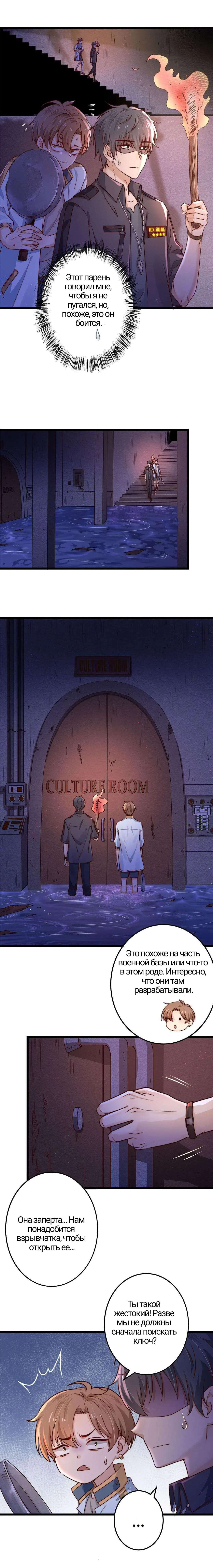 Манга Побег из игры - Глава 3 Страница 19