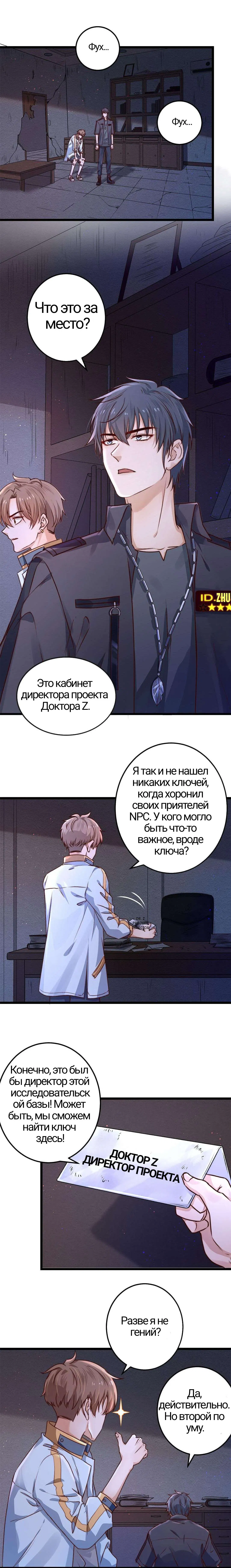 Манга Побег из игры - Глава 3 Страница 21