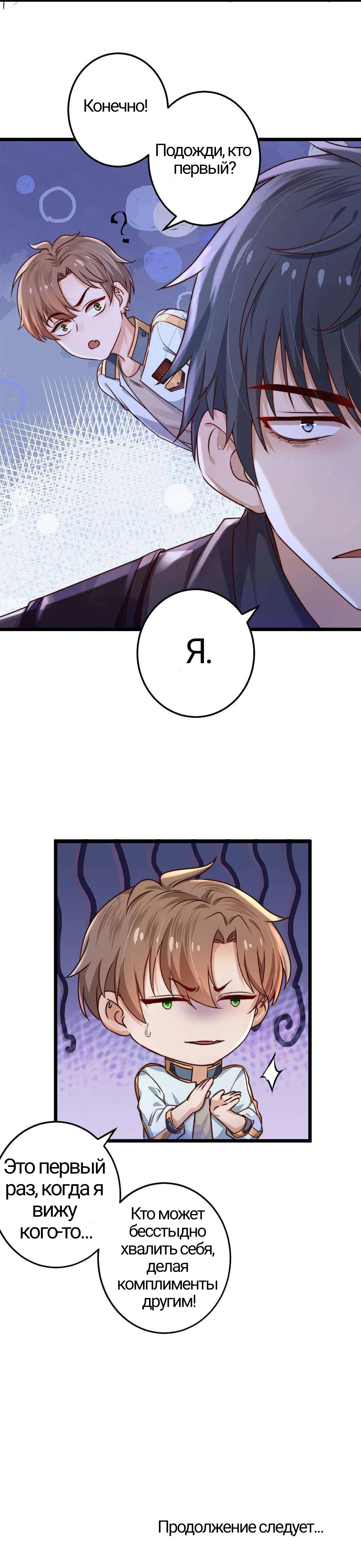 Манга Побег из игры - Глава 3 Страница 22