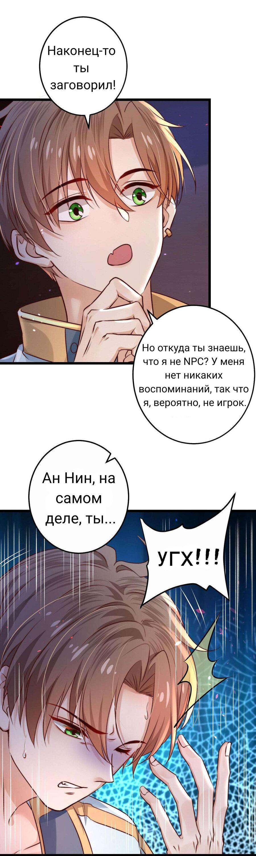 Манга Побег из игры - Глава 2 Страница 7