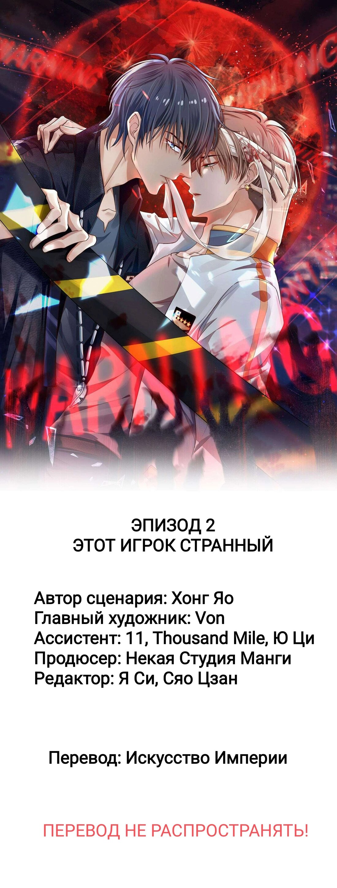 Манга Побег из игры - Глава 2 Страница 1