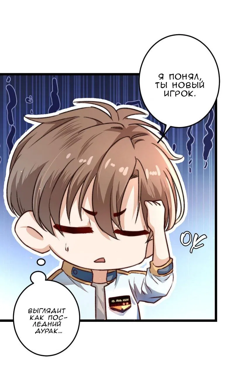 Манга Побег из игры - Глава 1 Страница 40