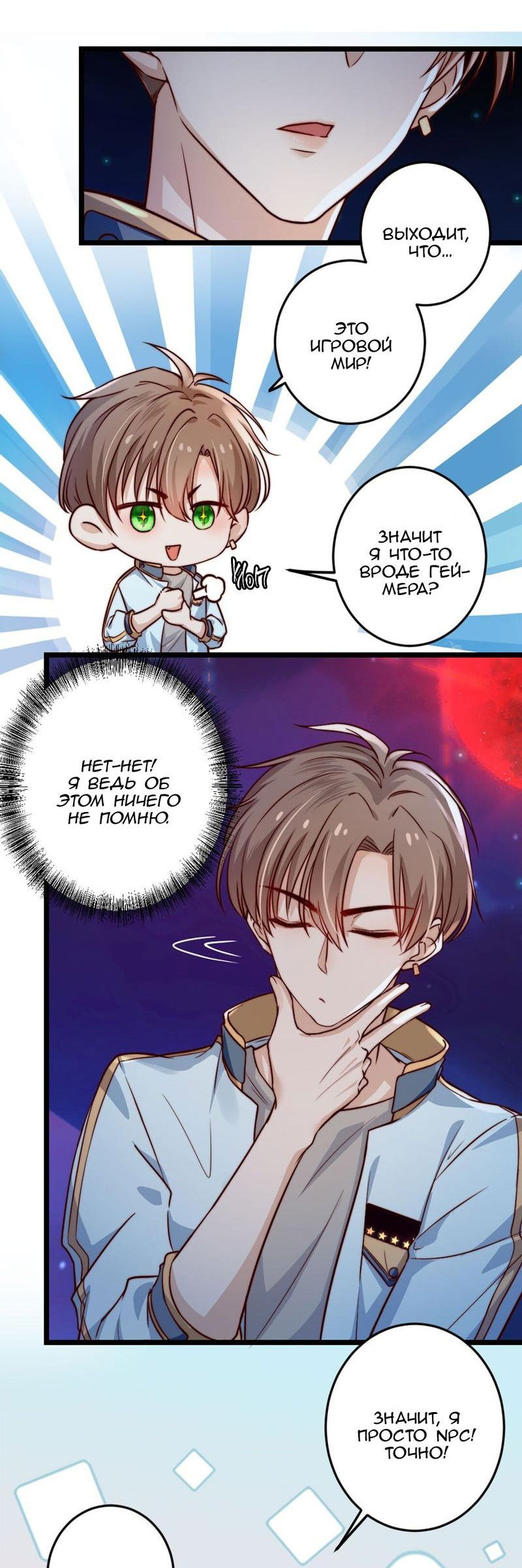 Манга Побег из игры - Глава 1 Страница 12