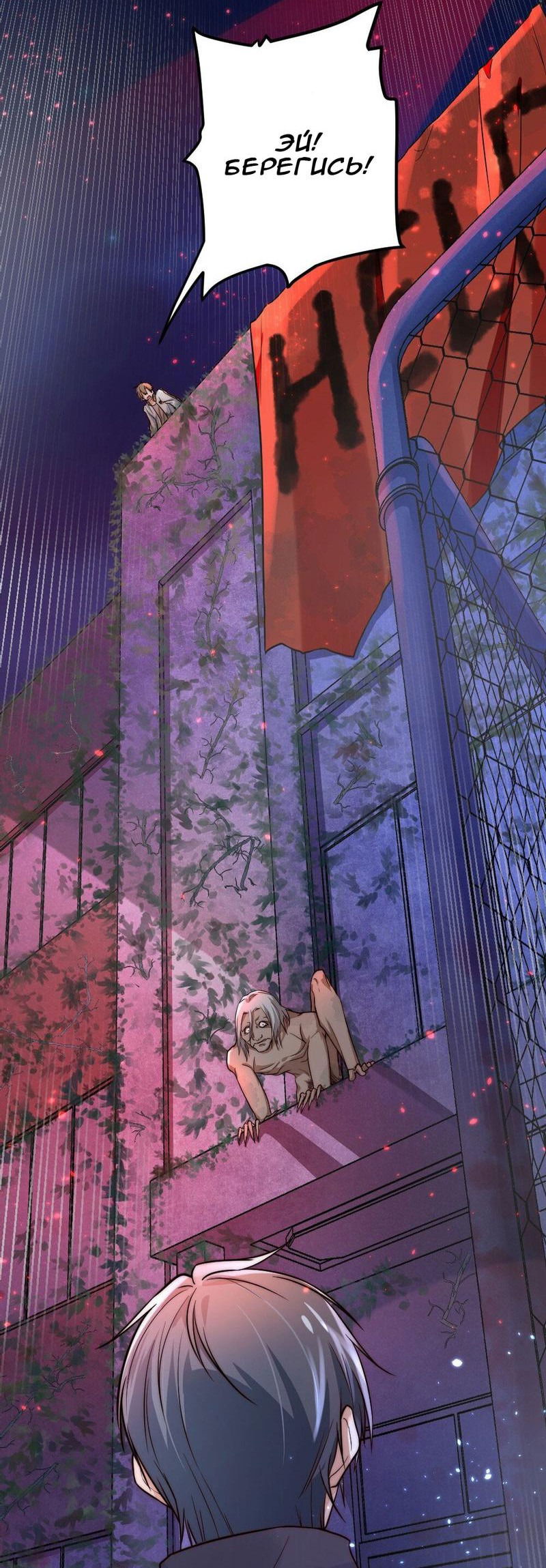 Манга Побег из игры - Глава 1 Страница 33