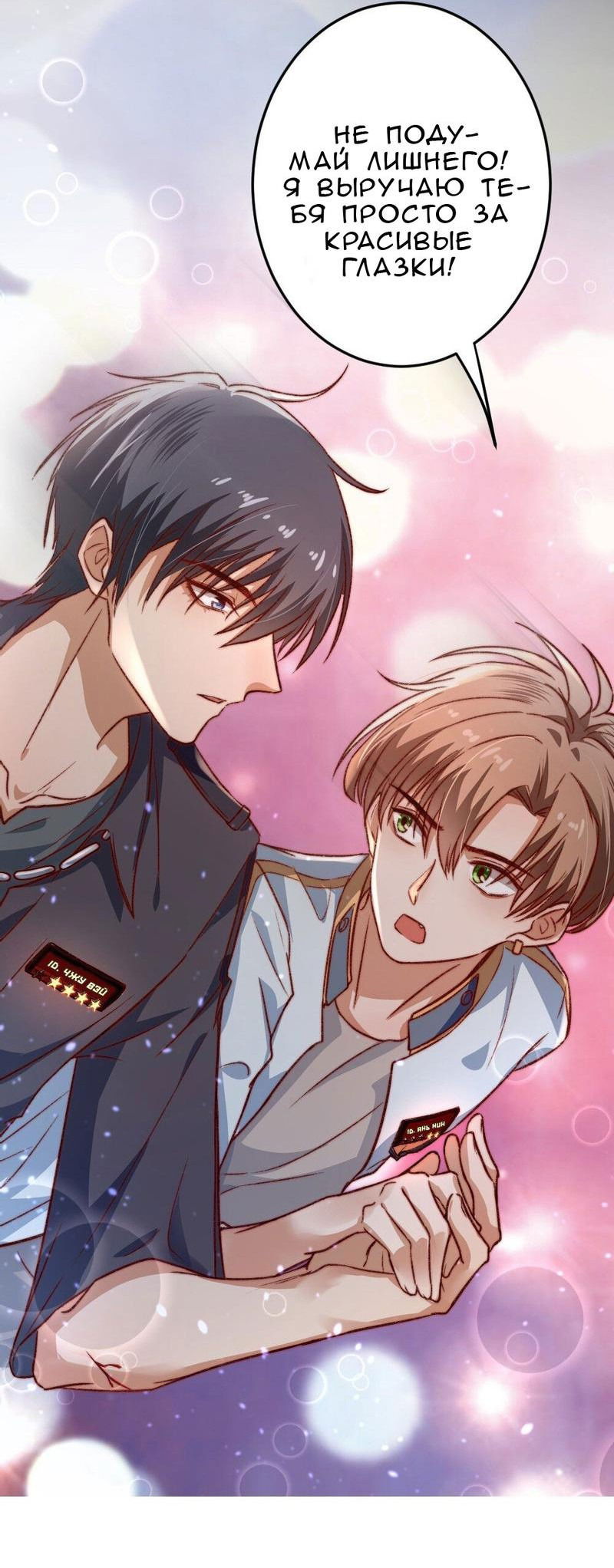 Манга Побег из игры - Глава 1 Страница 46