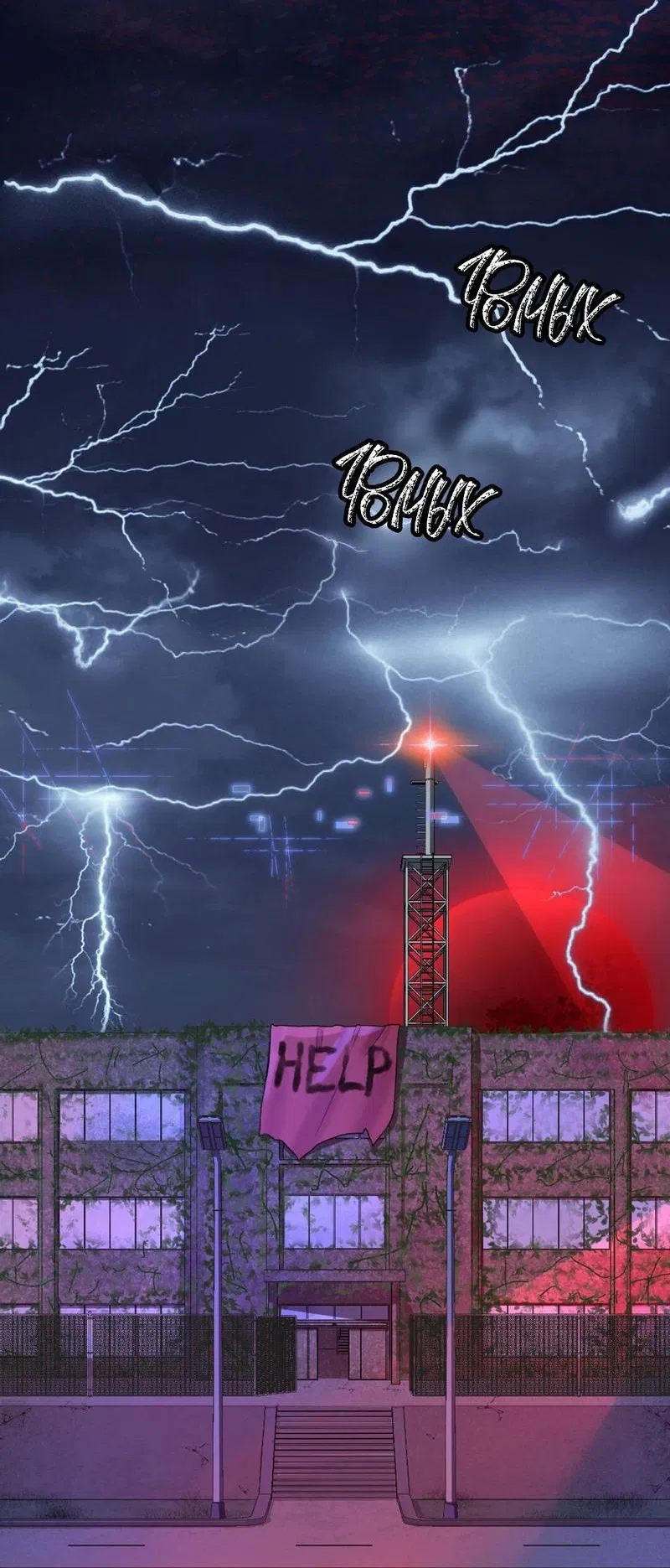 Манга Побег из игры - Глава 1 Страница 5