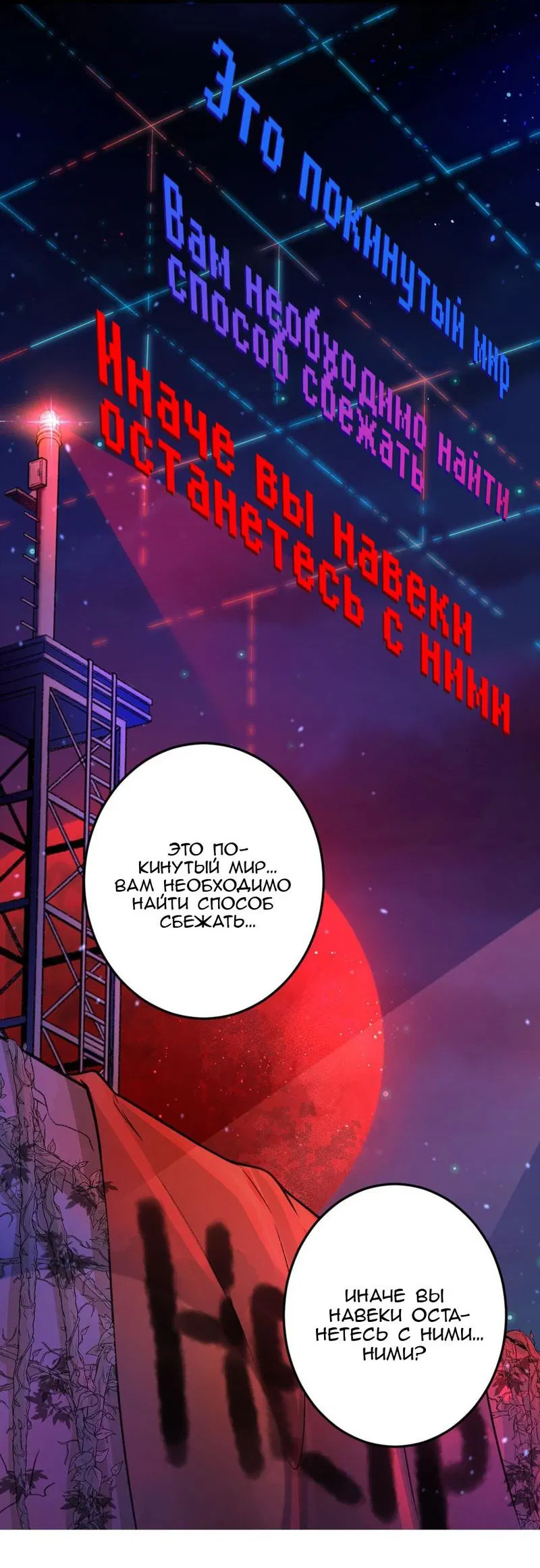 Манга Побег из игры - Глава 1 Страница 11