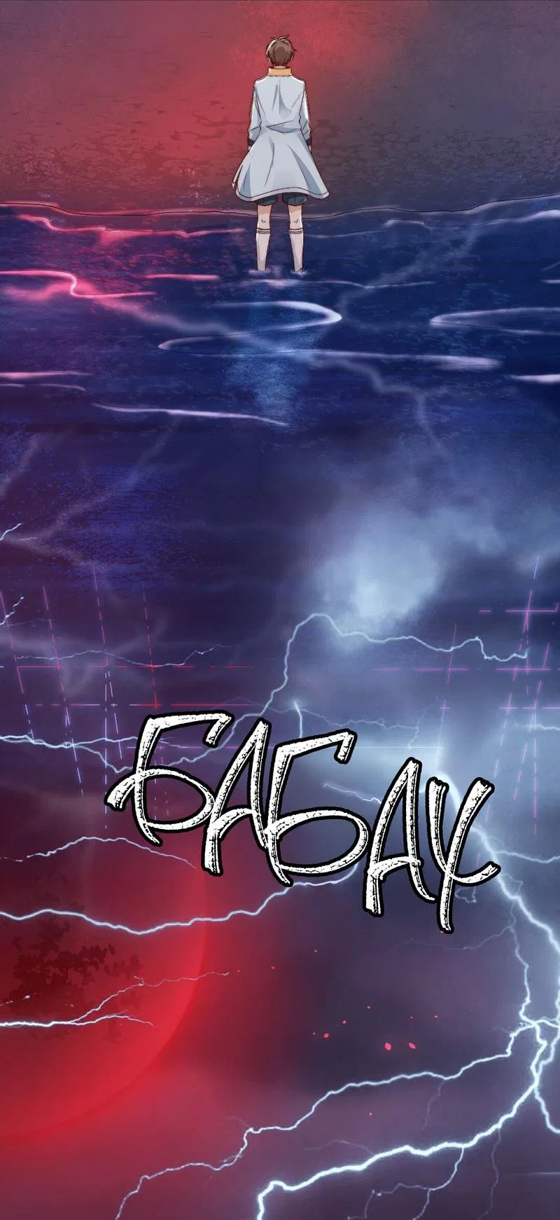 Манга Побег из игры - Глава 1 Страница 6