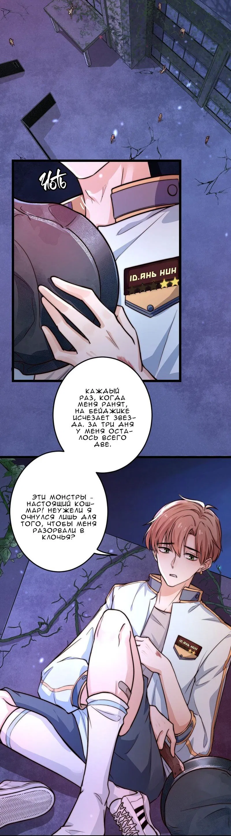 Манга Побег из игры - Глава 1 Страница 29