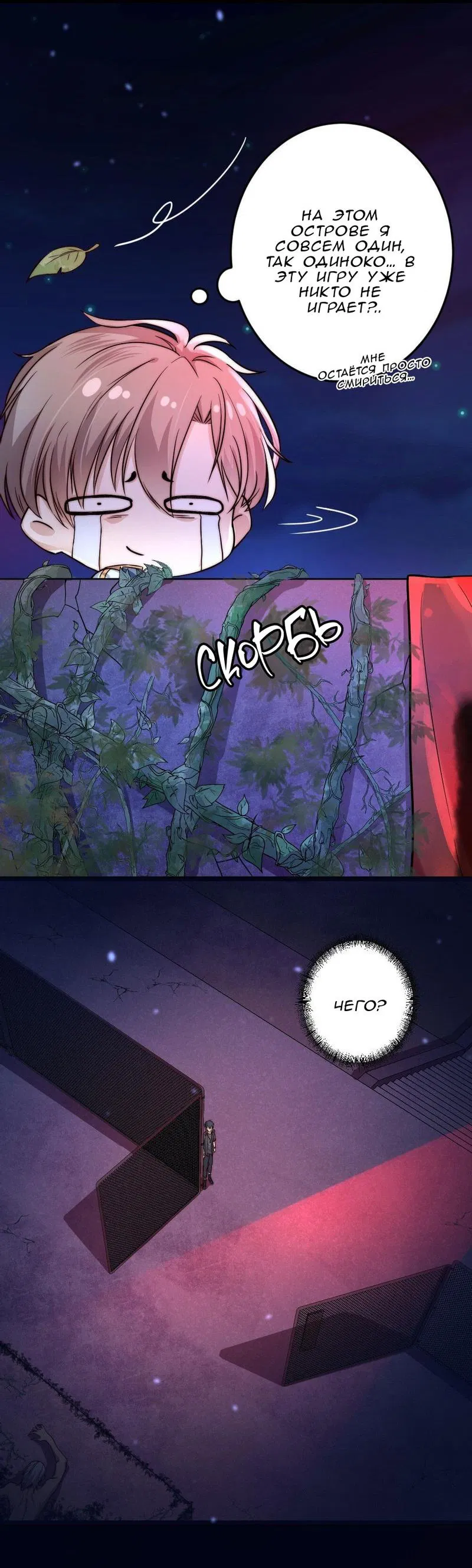 Манга Побег из игры - Глава 1 Страница 30