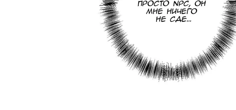 Манга Побег из игры - Глава 1 Страница 16