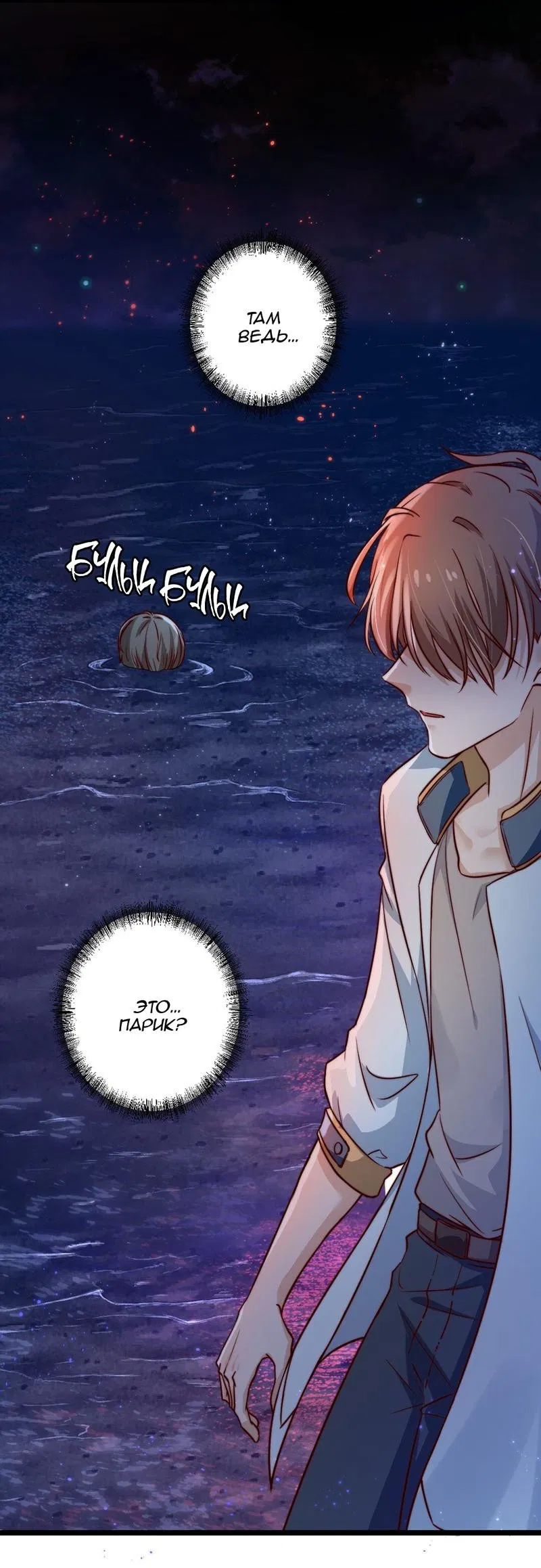 Манга Побег из игры - Глава 1 Страница 14