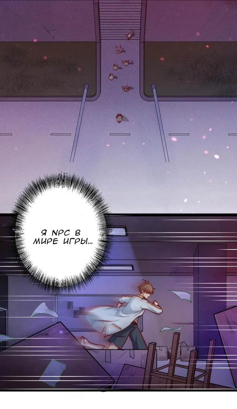 Манга Побег из игры - Глава 1 Страница 23