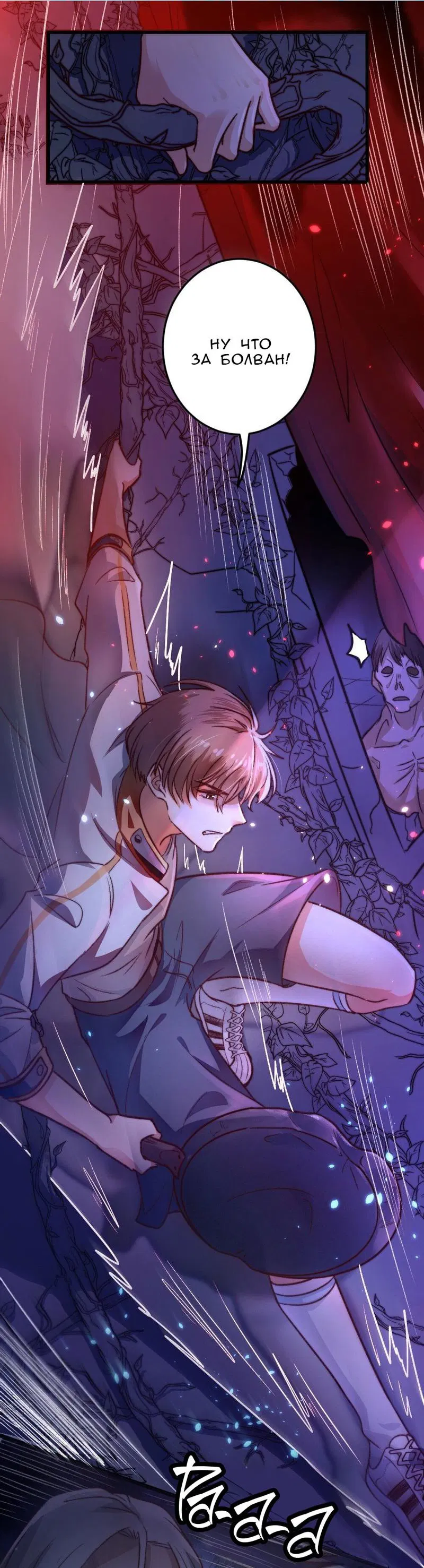 Манга Побег из игры - Глава 1 Страница 36