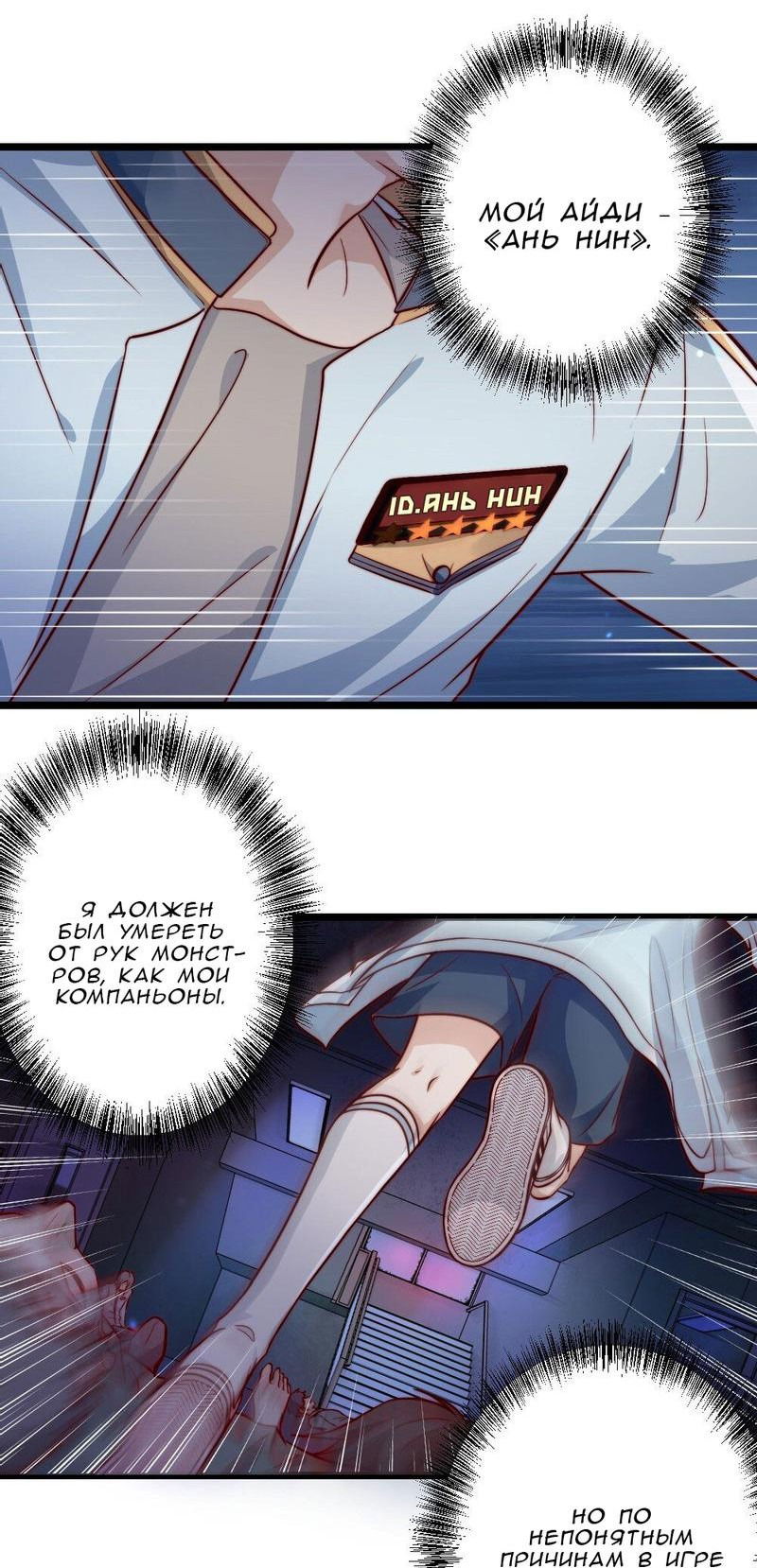 Манга Побег из игры - Глава 1 Страница 24