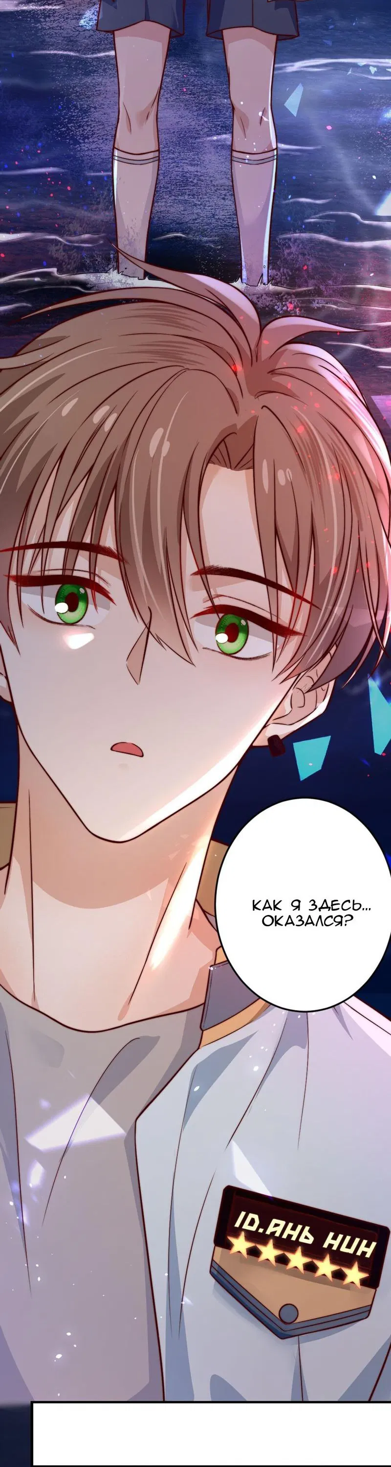 Манга Побег из игры - Глава 1 Страница 8