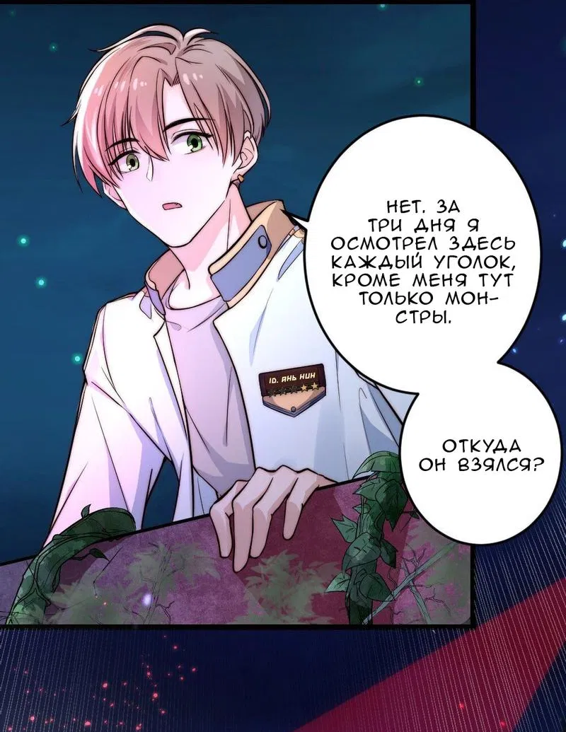 Манга Побег из игры - Глава 1 Страница 32