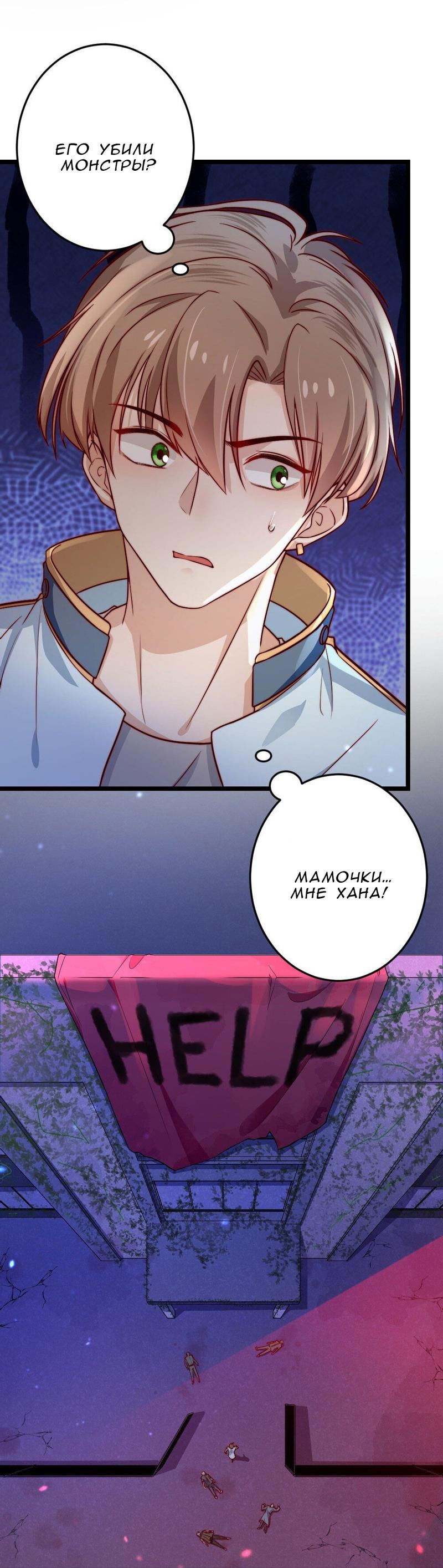 Манга Побег из игры - Глава 1 Страница 22