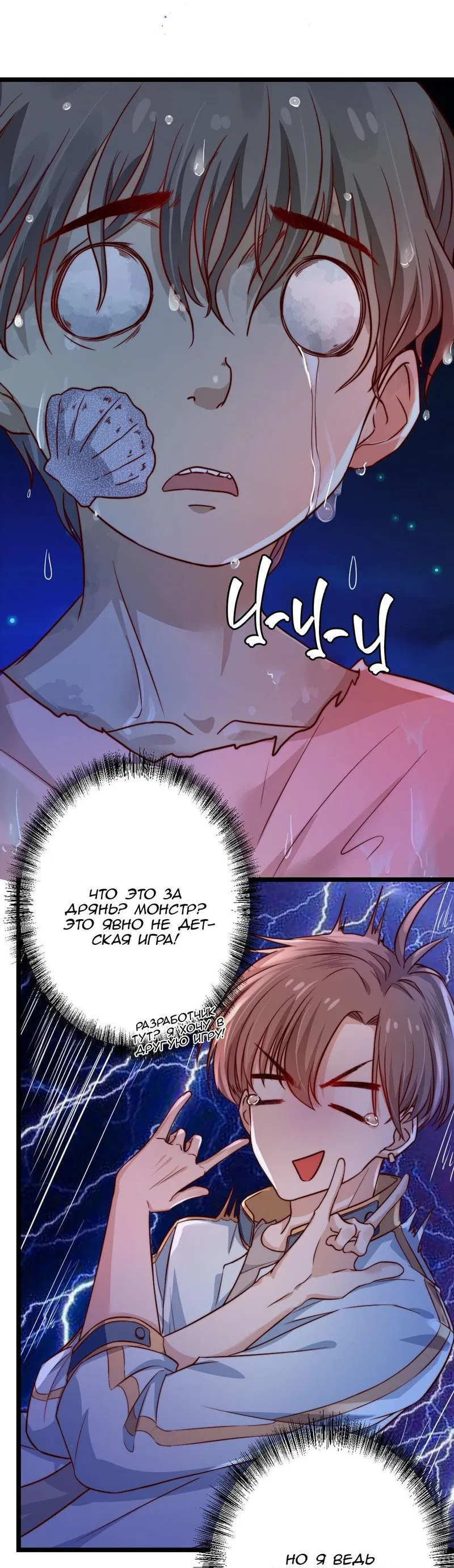Манга Побег из игры - Глава 1 Страница 15