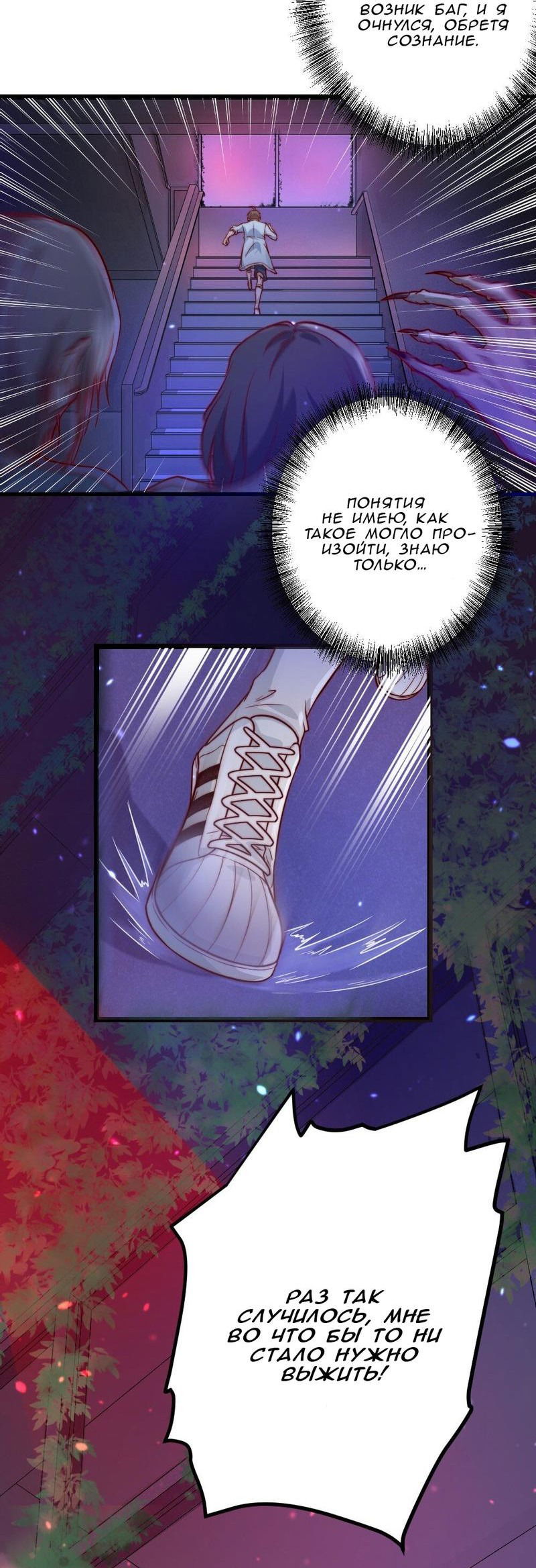 Манга Побег из игры - Глава 1 Страница 25