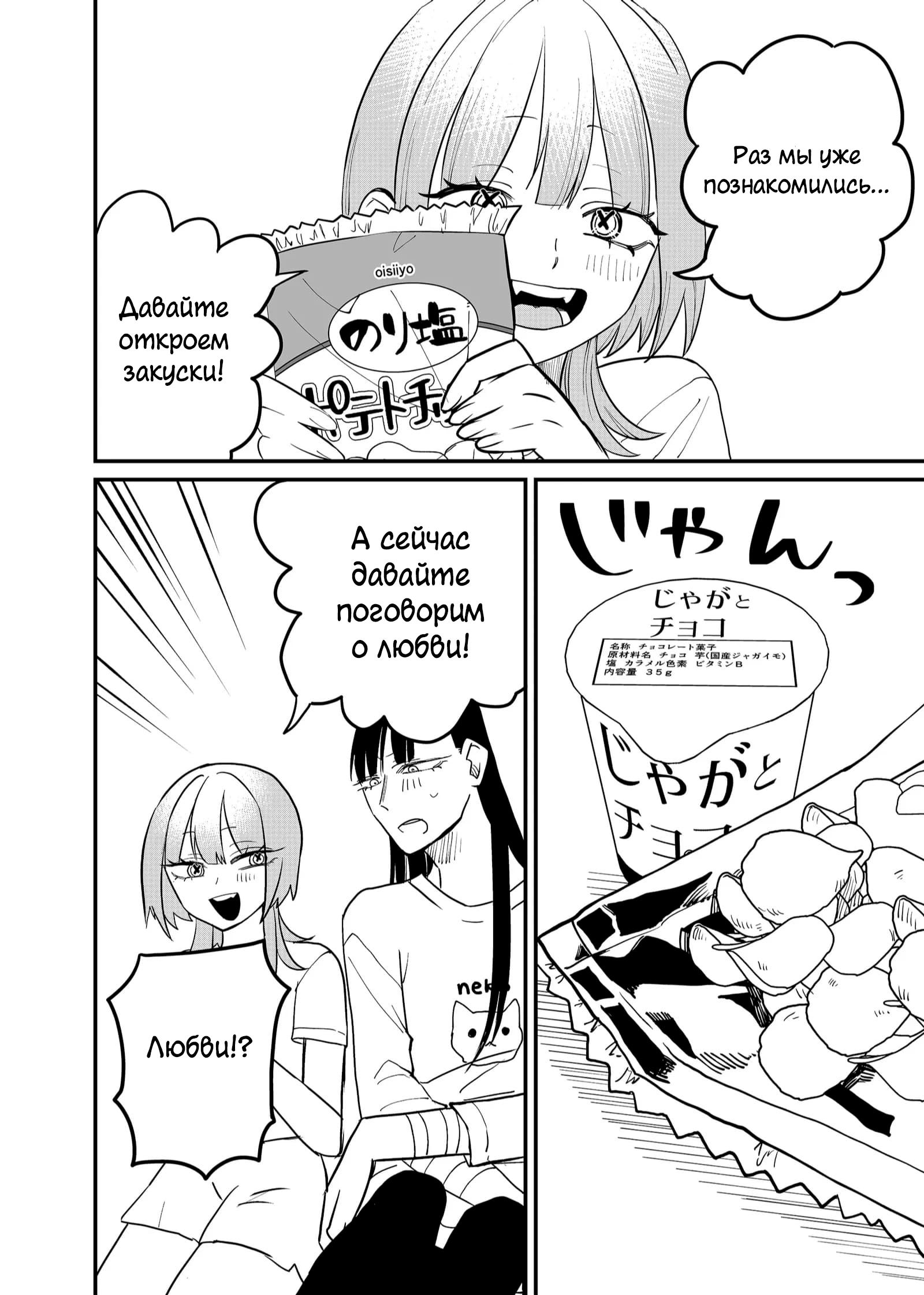 Манга Доминантная Кубару-чан - Глава 37 Страница 6