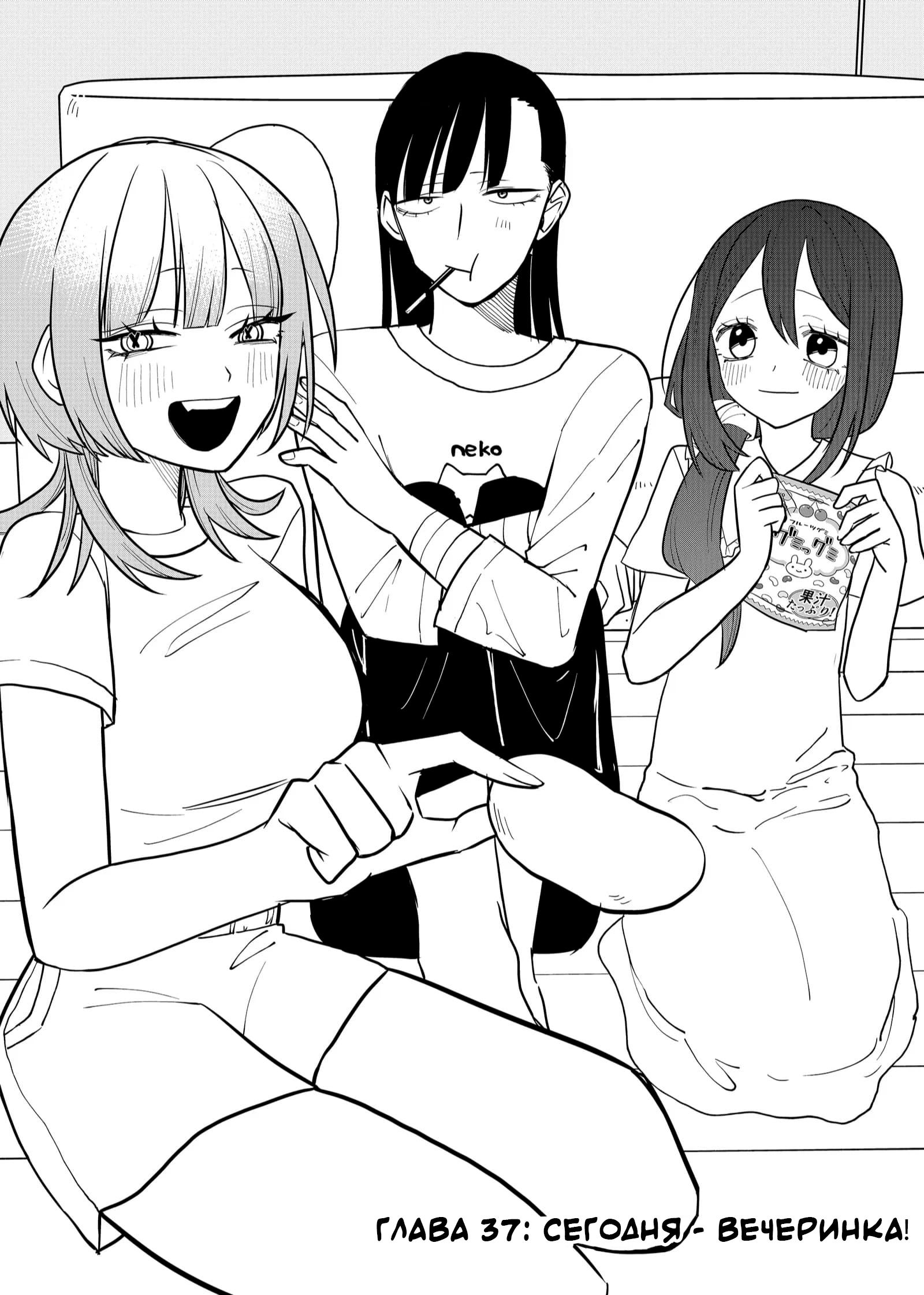 Манга Доминантная Кубару-чан - Глава 37 Страница 2