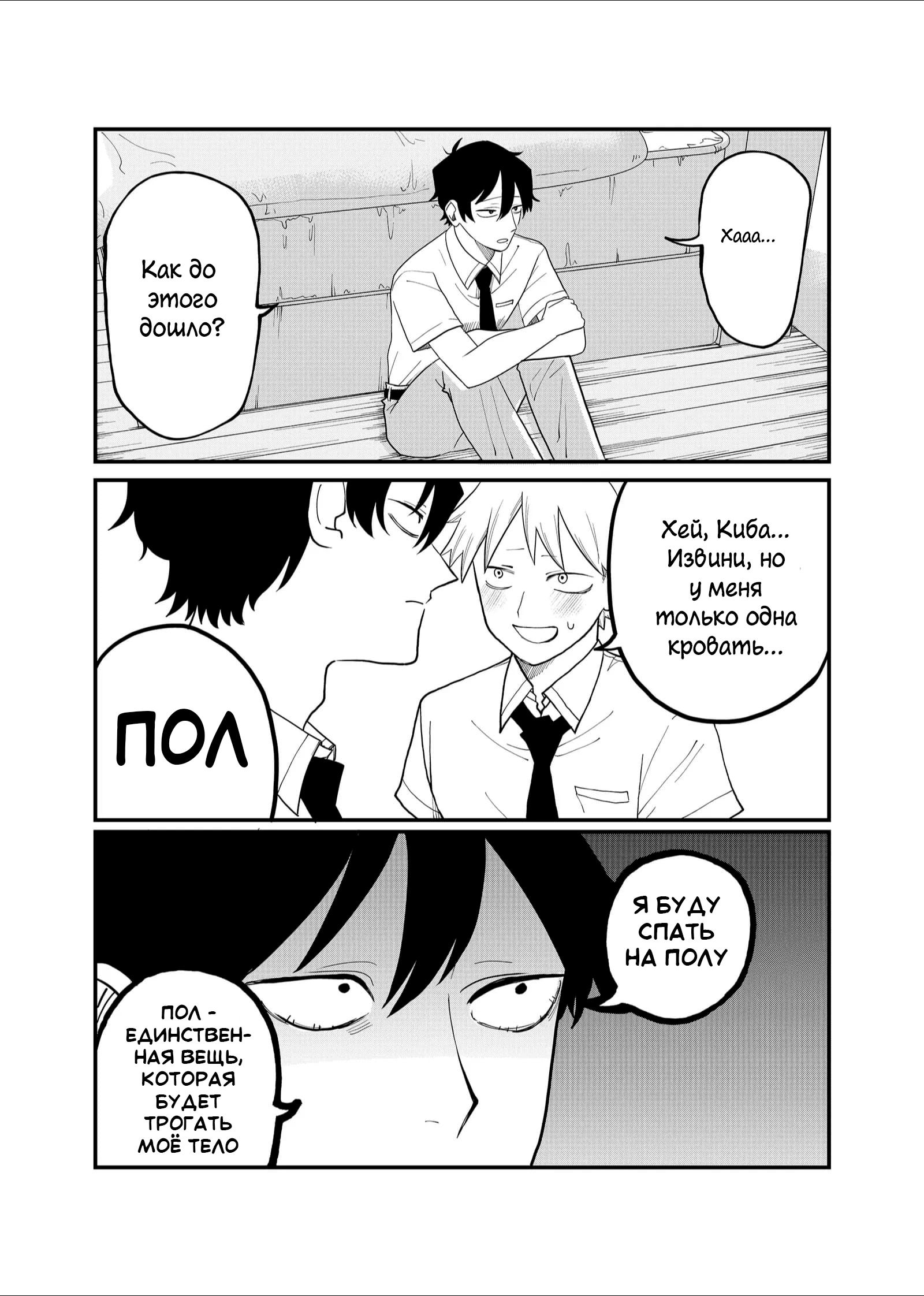 Манга Доминантная Кубару-чан - Глава 37 Страница 8