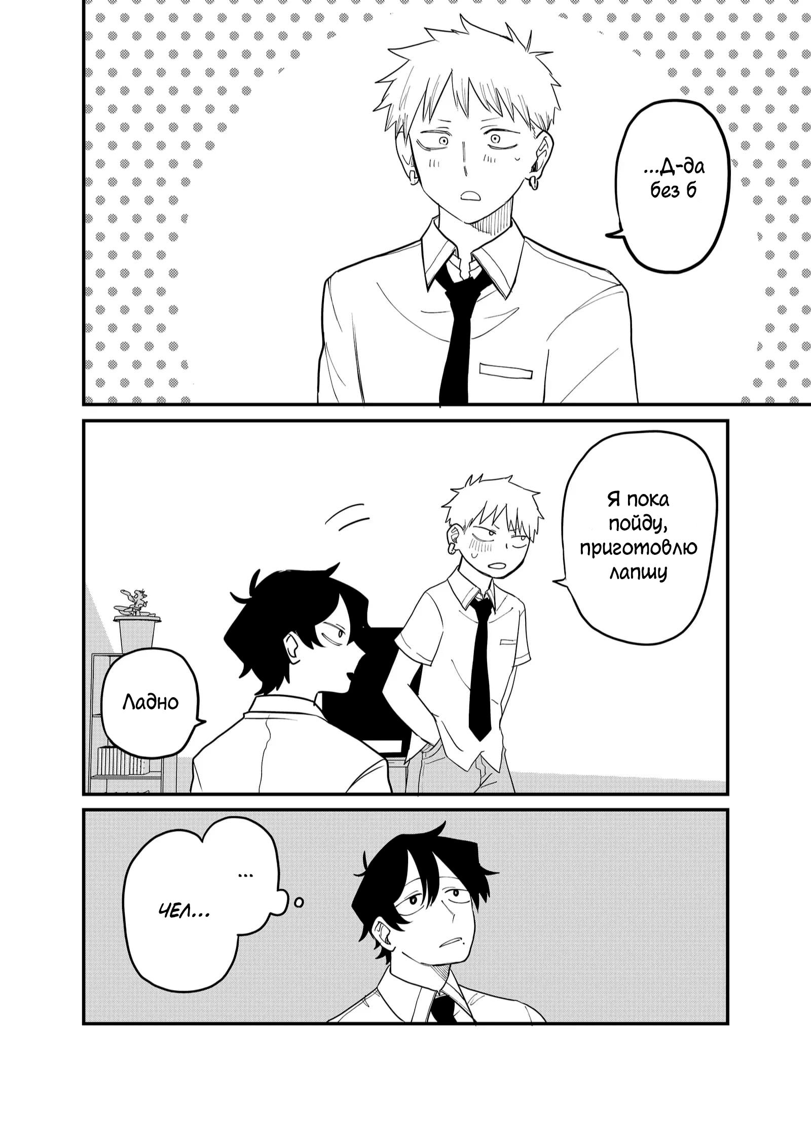 Манга Доминантная Кубару-чан - Глава 37 Страница 10