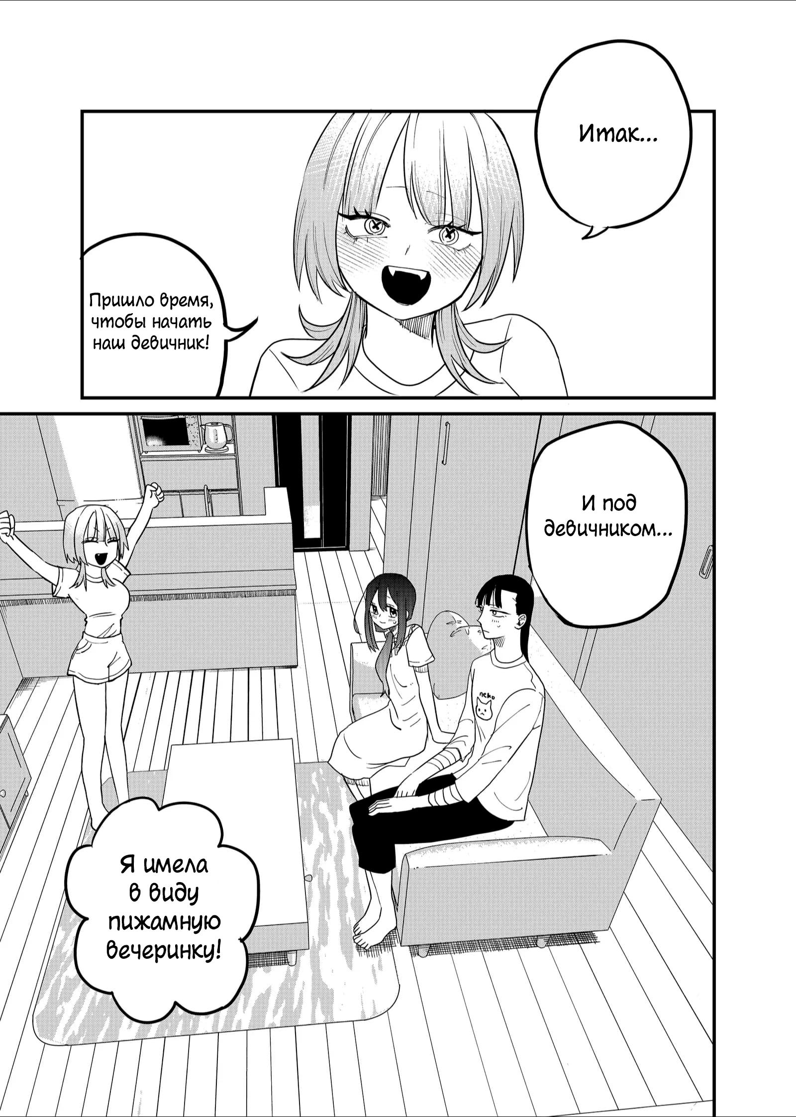 Манга Доминантная Кубару-чан - Глава 37 Страница 3