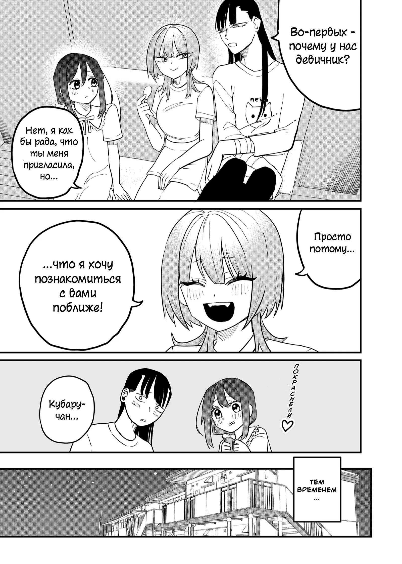Манга Доминантная Кубару-чан - Глава 37 Страница 7