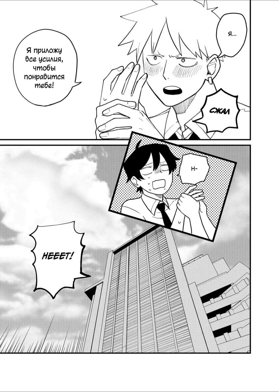 Манга Доминантная Кубару-чан - Глава 36 Страница 13