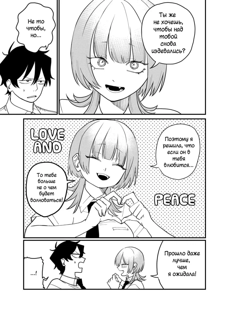 Манга Доминантная Кубару-чан - Глава 36 Страница 11