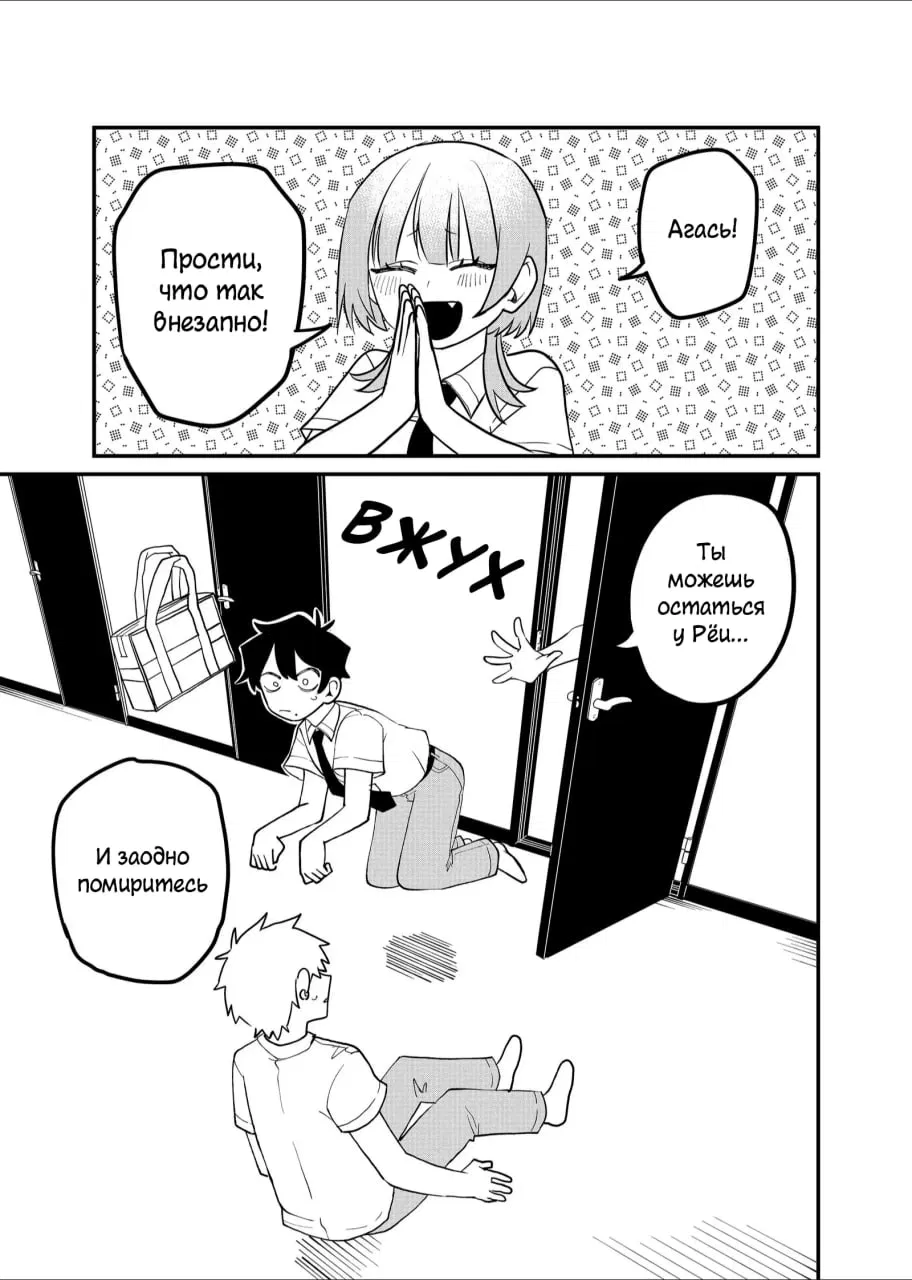 Манга Доминантная Кубару-чан - Глава 36 Страница 15