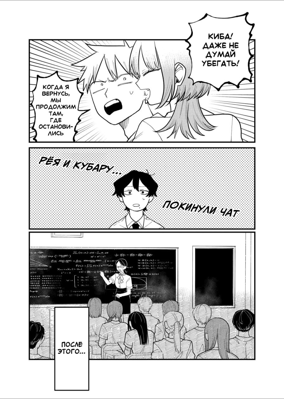 Манга Доминантная Кубару-чан - Глава 36 Страница 2