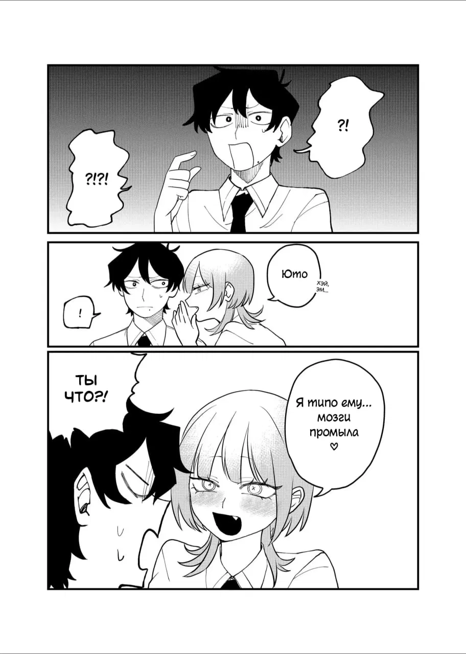 Манга Доминантная Кубару-чан - Глава 36 Страница 10
