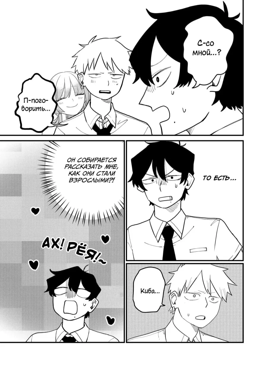 Манга Доминантная Кубару-чан - Глава 36 Страница 7