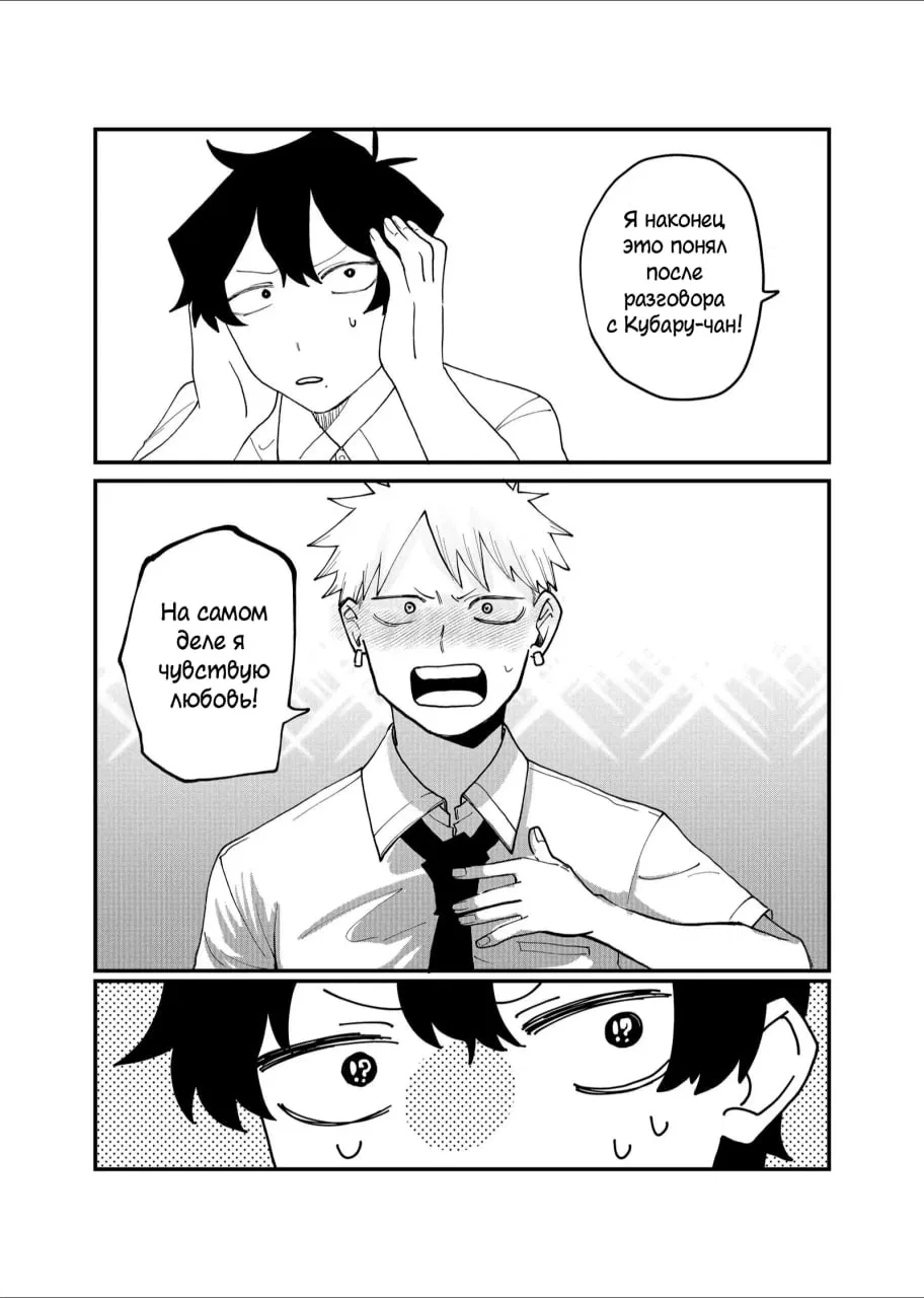 Манга Доминантная Кубару-чан - Глава 36 Страница 9