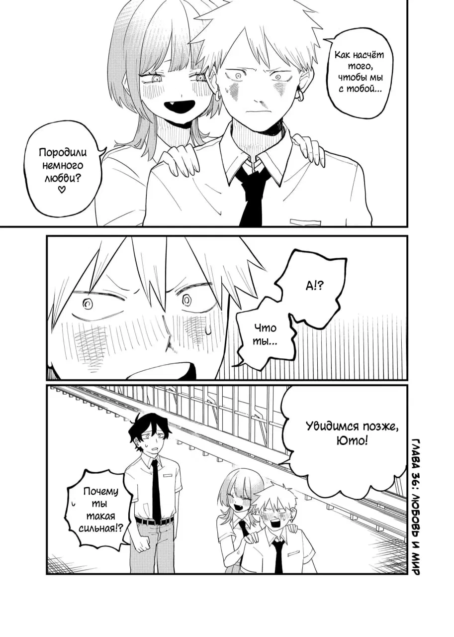 Манга Доминантная Кубару-чан - Глава 36 Страница 1