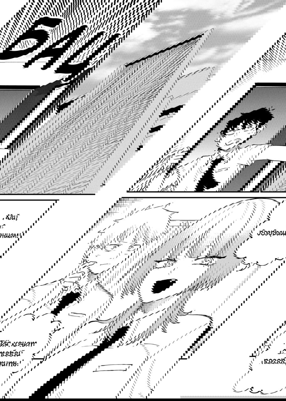 Манга Доминантная Кубару-чан - Глава 36 Страница 6