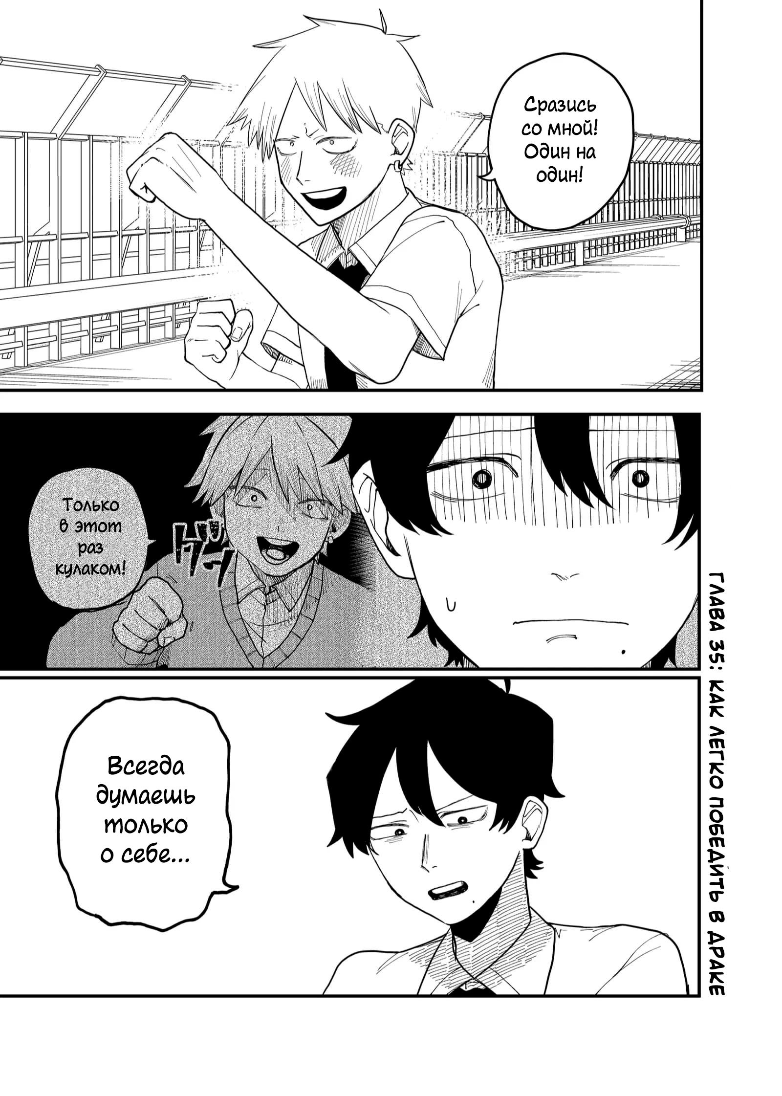 Манга Доминантная Кубару-чан - Глава 35 Страница 1